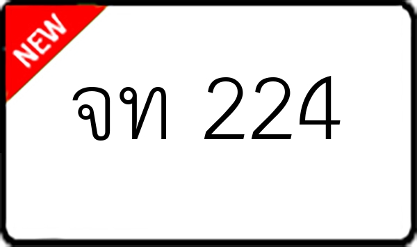 จท 224